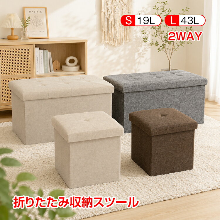 【先着 90%オフクーポン】収納スツール 折りたたみ 収納ベンチ オットマン 大容量 2WAY 収納チェア 玄関ベンチ シューズベンチ 衣類収納 おもちゃ収納 ブランケット収納 綿麻素材 リビング 寝室 おしゃれ 北欧 シンプル in087