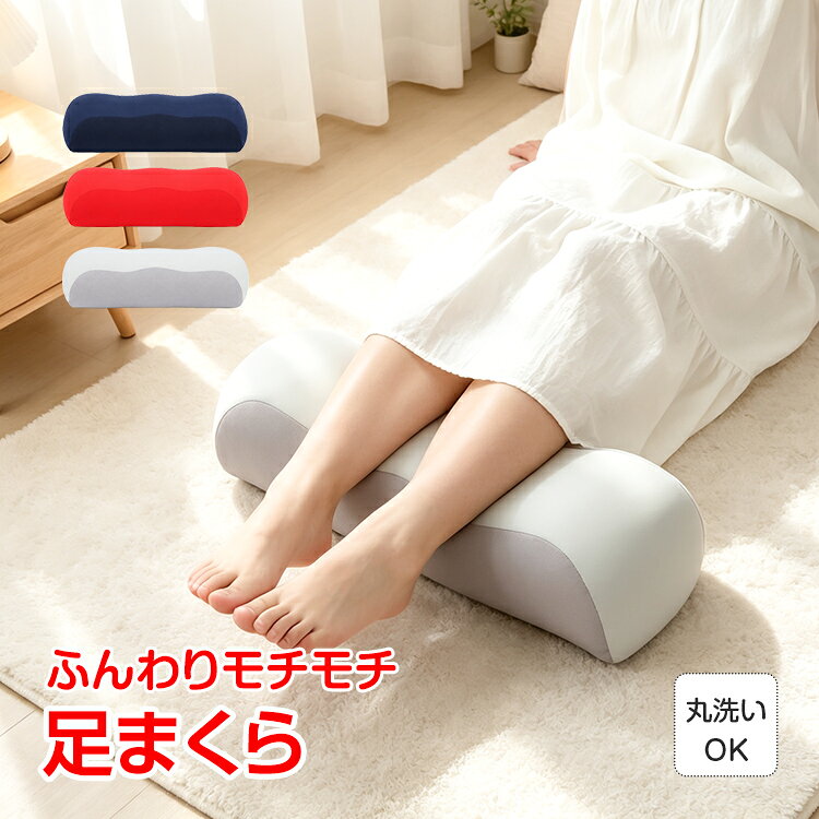 ■　極小ビーズとわたでふわモチ感触 ■　2種類の生地で安定したフィット感 ■　ウェーブ形状で心地よく包み込む ■　丸洗いOKでいつでも清潔キープ ■　ごろ寝枕や背もたれクッションにも 【商品内容】：足枕 【カラー】：グレー、レッド、ブルー 【サイズ】：(約)50.5cm×17cm×14cm 【重量】：(約)290g 【材質】：中材/発泡ビーズ、表生地/ポリエステル・綿 ○使用上の注意事項○ ※改造/本来の目的以外/強い衝撃などはお控え下さい。 ※仕様は入荷時期により予告なく変更する場合があります。 ※ディスプレイ画面等の環境上、写真と実際の商品の色とは多少違う場合がございます。 ※海外輸入商品により、汚れ/ダメージ等がついている場合がございます。 ○以上、ご同意の上ご購入ください！○名称・内容 ・商品内容：足枕 種類・サイズ ・カラー：グレー、レッド、ブルー ・サイズ：(約)50.5cm×17cm×14cm 重量・耐久 ・重量：(約)290g その他 ・材質：中材/発泡ビーズ、表生地/ポリエステル・綿 注意・説明 ※改造/本来の目的以外/強い衝撃などはお控え下さい。 ※仕様は入荷時期により予告なく変更する場合があります。 ※ディスプレイ画面等の環境上、写真と実際の商品の色とは多少違う場合がございます。 ※海外輸入商品により、汚れ/ダメージ等がついている場合がございます。 ○以上、ご同意の上ご購入ください！○