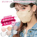 3D立体マスク カラーマスク マスク 150枚以上 不織布 3D お試し お友達 会社 お買得 感謝 赤字セール mask160