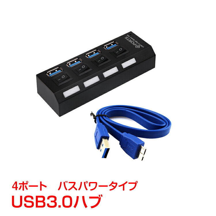 ＼クーポンで最大10%OFF／usbハブ3.0 高速データ移動 バスパワー 4ポート usb3.0  ...