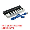 ＼クーポンで最大10%OFF／7ポートusb3.0 ハブ スイッチ付 高速 usbコンセント ケーブ ...