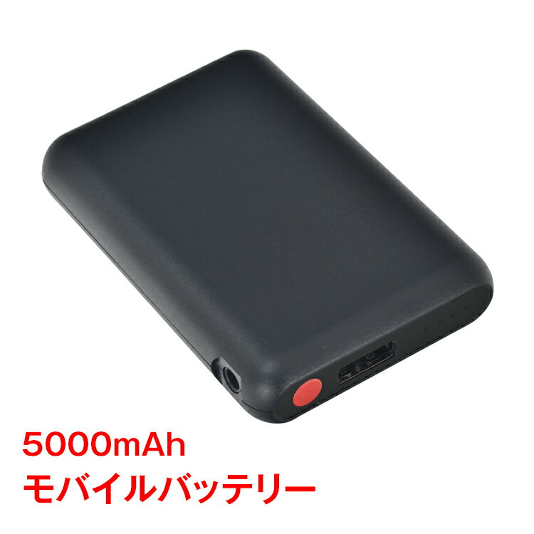 モバイルバッテリー 5000mAh PSE認証済 残量確認 