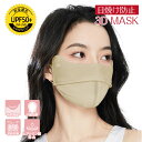 ★2024年新商品★ 3D MASK 完全遮光 日焼け防止 接触冷感 ヒアルロン酸 保湿効果 目尻保護 UPF50+ UVカット 花粉対策 …