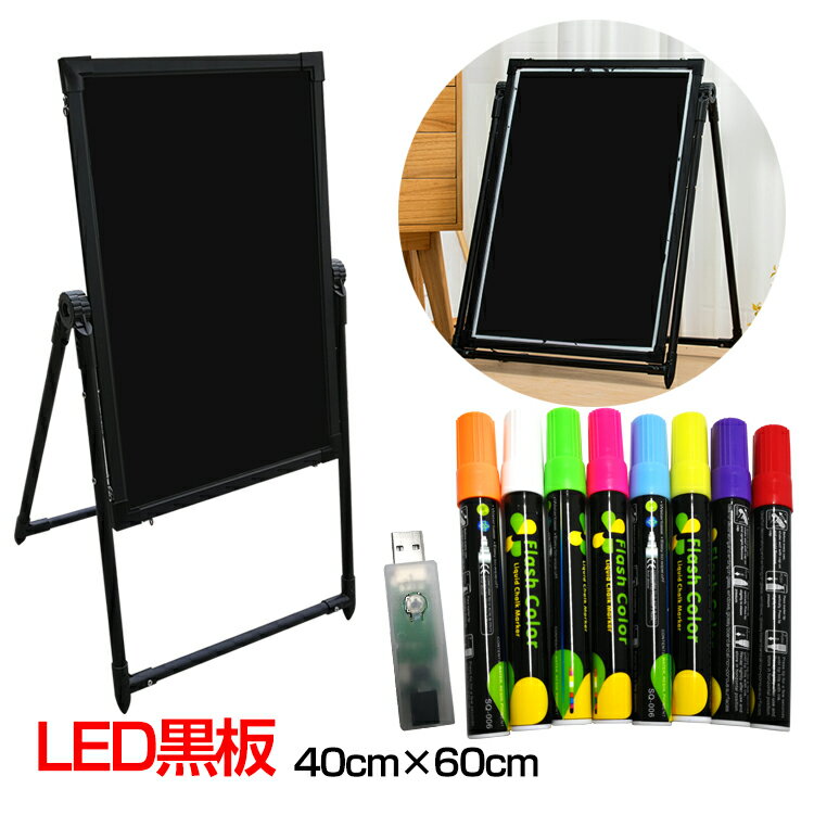 看板 店頭 led おしゃれ 照明 手作り 文字 スタンド 黒板 電飾 電光 立て看板 40cm×60cm usb カフェ メニュー ウェルカムボード 案内 集客 販促 ny051