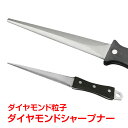 ＼20日限定10%OFFクーポン発行中／ダイヤモンド シャープナー 砥石 ダイヤモンド 包丁 ハサミ カマ 切れ味 復活 ny138