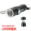 usb充電式 ミニ 小型 ledライト 明る