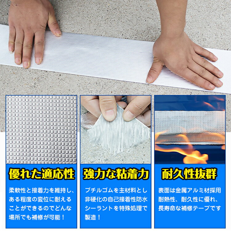 【18日24H限定★全品P5倍】強力補修テープ 防水 水漏れ コンクリート ひび割れ 応急...