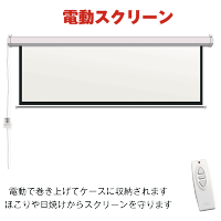 楽天市場 365日保証 プロジェクタースクリーン 72インチ 16 9 電動 吊り下げ式 大画面 ワイド ブラックマスク 映画 ホームシアター 授業 会議 超大型 Ny245 通販の暁 楽天市場 365日保証 プロジェクタースクリーン 72インチ 16 9 電動 吊り下げ式 大画面 ワイド ブラックマスク 映画 ホームシアター 授業 会議 超大型 Ny245 通販の暁