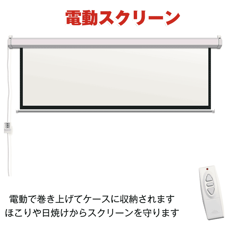 楽天市場 365日保証 プロジェクタースクリーン 72インチ 16 9 電動 吊り下げ式 大画面 ワイド ブラックマスク 映画 ホームシアター 授業 会議 超大型 Ny245 通販の暁