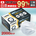 *11日1：59まで最大5%クーポン*　マスク 2000枚入り 使い捨て メルトブローン 不織布 男女兼用 ウィルス対策 ますく ウイルス 防塵 花粉 飛沫感染対策 　ny261-2000