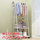 \★27日23:59迄!全品5%OFFクーポン★/ハンガーラック サイドバーつき キャスターつき 組立式 シンプル スリム 収納棚 小物 バック 省スペース お...