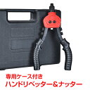 \★23日〜!全品5%OFFクーポン★/リベッター 両手式 ハンドナッター 工具 diy マンドレル ノーズピース アタッチメント 接着 結合 穴あけ 加工 n...