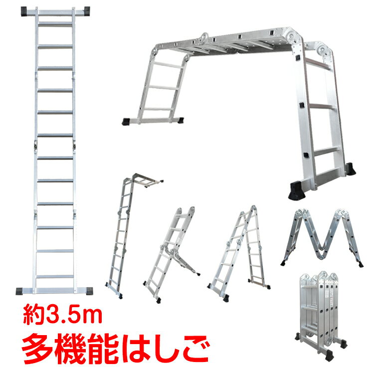 多機能 はしご 3.5m プレート付き ア