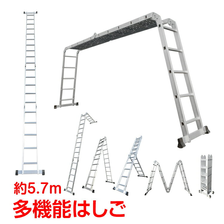 多機能 はしご 5.7m プレート付き ア