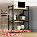 \★全品5%OFFクーポン★/多機能ラック3段 キッチンラック レンジ台 ウッドラック シェルフ オープンラック スチールラック スチール棚 収納 ny360