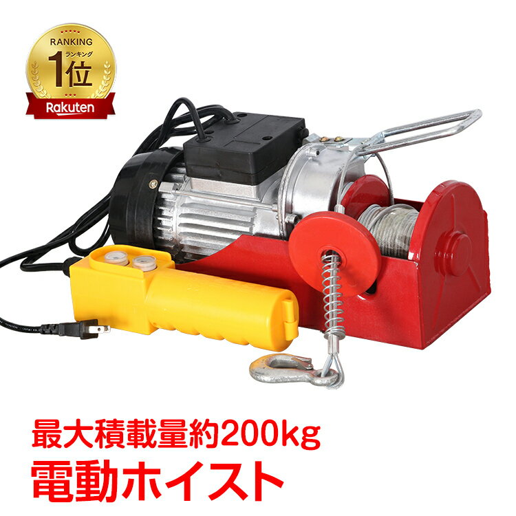 楽天市場】ホイスト ウィンチ 200kg 30mの通販 楽天市場】ホイスト ウィンチ 200kg 30mの通販