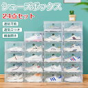\★全品5%OFFクーポン★/シューズボックス 24点セット 収納box 靴箱 整理整頓 靴 くつ 連結可能 横開き 積み重ね 折り畳み式 扉つき ny407
