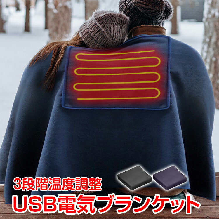 USB 電気 ブランケット 毛布 ポンチ