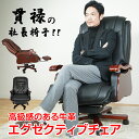 \★9日20時〜全品5%OFFクーポン★/エグゼクティブチェア 社長椅子 高級 リクライニング オットマン ロッキング機能 ハイバック オフィスチェア 役員チェ...