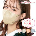 20枚～30枚　3層 4層3Dマスク マスク 使い捨て 不織布 血色 カラー 99%カット 大人 防 ...