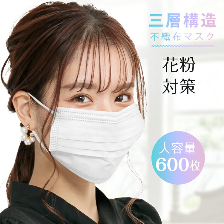 マスク フェイスマスク 3層構造 使い捨て pm2.5対応　ふつうサイズ 不織布 大人 防護 防塵 600枚入 男女兼用 ホワイ…