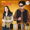 \★18〜20日限定!全品5%オフクーポン★/防寒 ヒーター チョッキ メンズ レディース 男女兼用 内蔵 充電式 電熱 発熱 あったか 秋 冬 通勤 通学 釣...