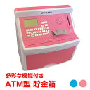 貯金箱 ATM BANK バンク 銀行 しゃべる 日時表示 アラーム 電卓 機能 硬貨 お札 お金 貯金 子供 雑貨 おもしろ 玩具 おもちゃ プレゼント ギフト ny492