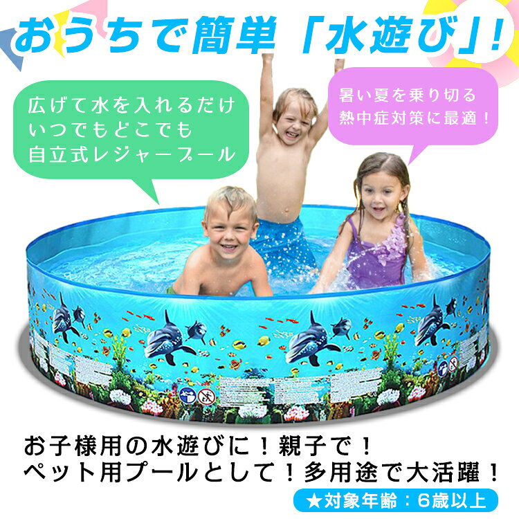 【7/4〜7/10全品クーポン！】プール 空気入れ不要 ビニールプール 家庭用 子供用 ...