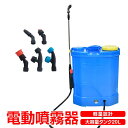 噴霧器 電動 充電式 背負式 電動噴霧器 20L 背負い式 農薬 除草剤 散布 液体肥料 水やり 農業 ガーデニング 消毒 殺虫剤 害虫駆除 ny526