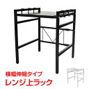 \★7.30(水)【24H限定!】5%OFF★/レンジ上ラック おしゃれ 伸縮 黒 レンジ棚 キッチン収納 幅40-54cm レンジ台 キッチンラック 電子レン...