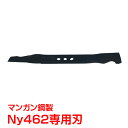\★21日迄!全品5%オフクーポン★/自走式 エンジン 芝刈り機 ny462用 替刃 1枚 ブレード マンガン鋼 汎用 研磨 交換用 草刈り機 刈払機 除草 家...