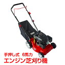 \★7.30(水)【24H限定!】5%OFF★/芝刈り機 手押し式 エンジン 刈払機 6馬力 刈幅410mm 刈高25-55mm 軽量 小型 家庭用 伐採 剪定...