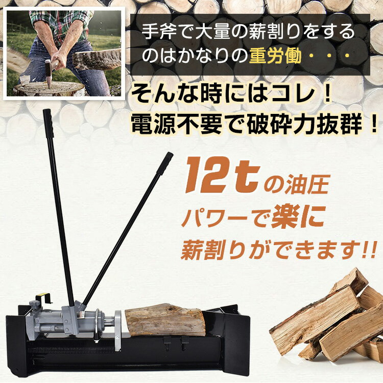 【6/1(金)限定クーポン】手動油圧式薪割り機 12t 12トン 手動 油圧式 カッター 直...