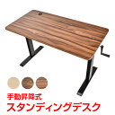 \★マラソン期間全品5%OFFクーポン★/スタンディングデスク 昇降式デスク 昇降テーブル 手動 昇降式 リフティング 120 パソコン おしゃれ テーブル 机...