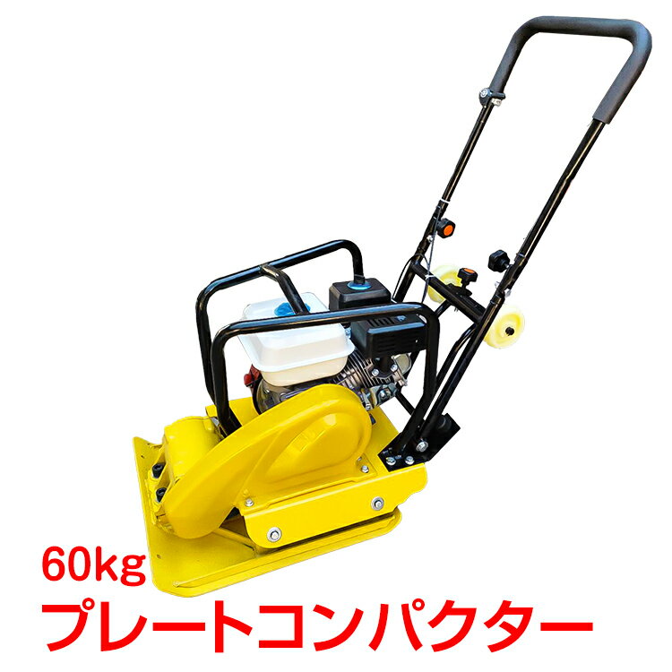 明和 プレートコンパクター 60キロ 転圧機 ランマー 三笠 即使用可能 ny602.jpg