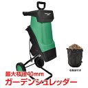 \★18日~全品5%OFFクーポン★/ガーデンシュレッダー カッター式 回転刃 粉砕機 電動 シュレッダー 小枝粉砕機 枝葉処理 剪定 剪定ごみ 粉砕 庭木 園芸 庭 枝木 ガーデニング ウッドチップ 収集バッグ付き ny604