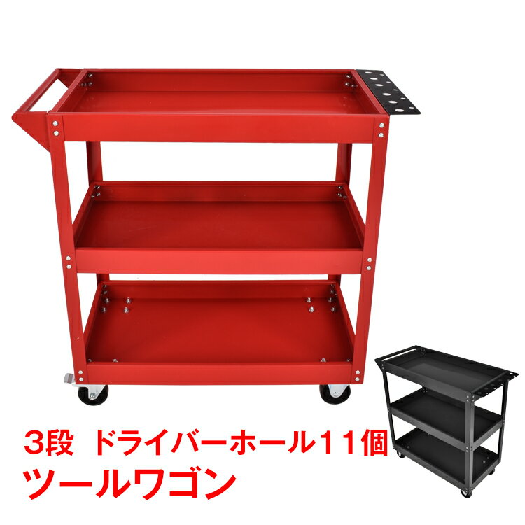 ツールワゴン ツールカート 3段 工具箱 工具ケース DIY 工具カート 工具棚 工具 収納 台車 ツールボックス キャスター付き ワーキングカート ny607