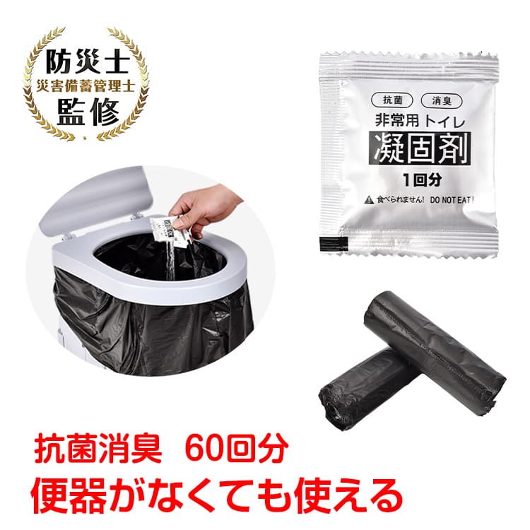60回分 簡易トイレ 防災士監修 凝固剤 非常用 防災 セット 災害用 半永久保存 シートイレ 非常用 携帯 防災グッズ 防災用 防災セット 吸水ポリマー シートタイプ 災害 断水 避難 地震 備蓄 大人 子供 車 渋滞 緊急 送料無料
