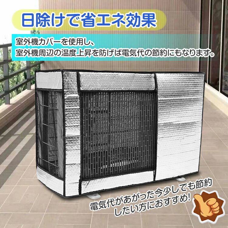 【最大半額全品クーポン】エアコン室外機カバー エアコン 室外機 アルミ カバー 保...