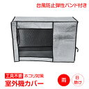 \★30日・1日限定!全品5%OFFクーポン★/エアコン室外機カバー エアコン 室外機 アルミ カバー 保護カバー 省エネ 日除け 保護 防水 防塵 簡単取付 ...