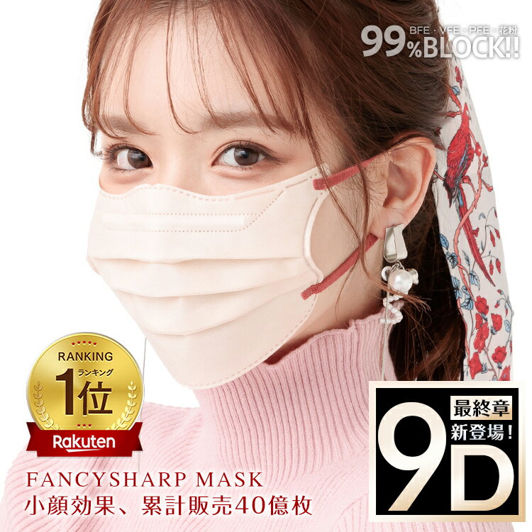 ＼クーポンで最大10%OFF／＼マスク最終章 9Dマスク追加／ *総合ランキング1位* fancysharpmask　 Beauty小顔 MATCH MASK 小顔マスク 20枚 3D立体 血色マスク 3層マスク 血色マスク 99%カット 4Dマスク 5Dマスク 4D小顔マスク 9Dマスク ny478