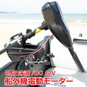 エレキ モーター 50lbs 50ポンド 船外機 電動 2馬力未満 dc12v バッテリー 高性能 海水可 免許不要 前5速 後3速 釣り用品 船 ボート マリン od278