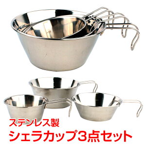 *全品5%OFFクーポン発行中* 【365日保証】 *ランキング1位* シェラカップ 3個セット フック付 計量器付 鍋 お皿 キャンピングカップ 非常用品 釣 キャンプbbq アウトドア od297通販格安セール情報 楽天 通販
