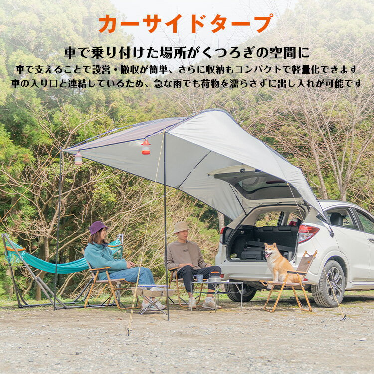 *全品5%OFFクーポン発行中* 【365日保証】 車 タープ サイド キャンプ カーサイドタープ カー サイドオーニング 耐水圧3000mm テント アウトドア スクリーン ルーフ バックドア タープ 車中泊 リアゲート取り付け可能 汎用 日よけ 車 便利グッズ od303通販格安セール情報 楽天 通販