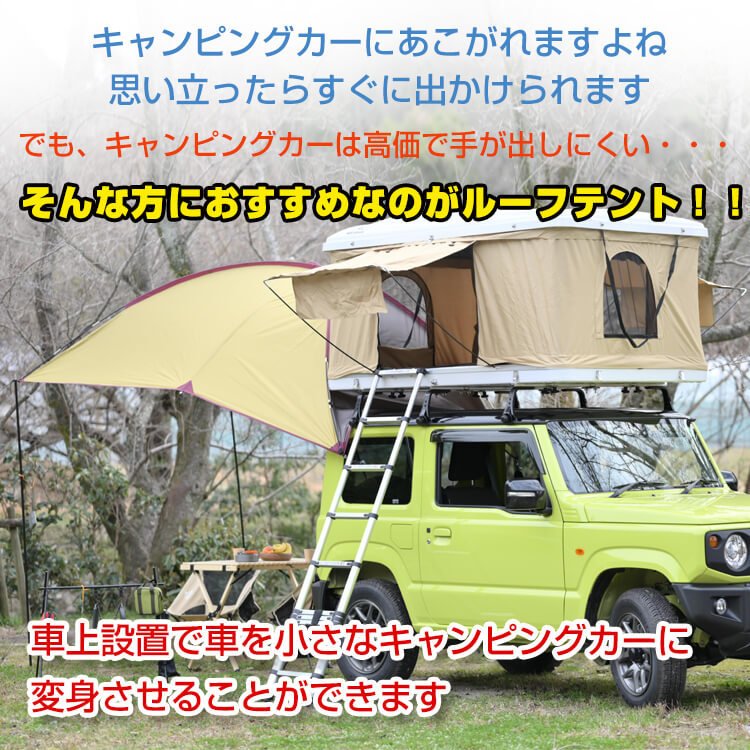 *全品5%OFFクーポン発行中* 【365日保証】　アウトドア テント 車上テント カールーフテント 車用 ルーフテント ルーフトップテント キャンプ キャンピング カー 防水 ルーフトップテント 折りたたみ 車上泊 はしご付き od312通販格安セール情報　楽天　通販