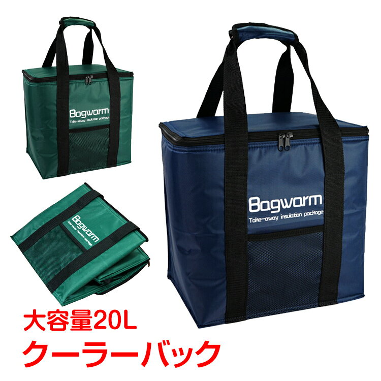 【365日保証】 *ランキング1位* クーラーバック クーラーバッグ 大型 20l 保冷バック 保冷バッグ 折りたたみ 可能 保温バック 大容量 クーラーボックス バスケット 断熱 スポーツ アウトドア ピクニック ソフトタイプ od319