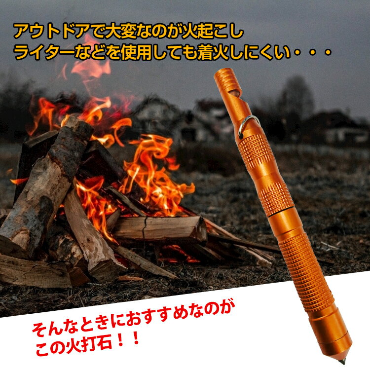 *全品5%OFFクーポン発行中* 【365日保証】 火打ち石 マグネシウム メタルマッチ 着火剤 ペン型 火起こし 焚き火 防災 災害 アウトドア キャンプ od335通販格安セール情報 楽天 通販