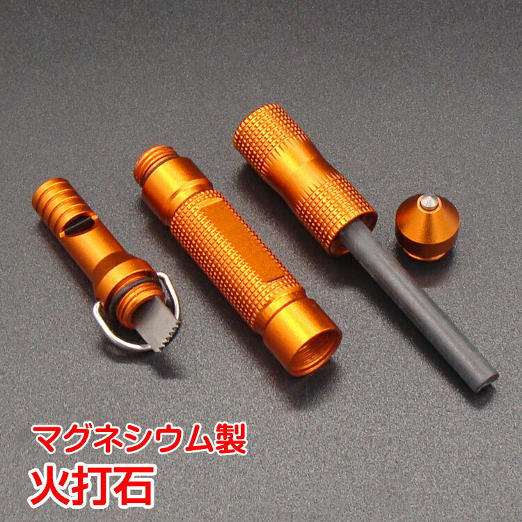 *全品5%OFFクーポン発行中* 【365日保証】 火打ち石 マグネシウム メタルマッチ 着火剤 ペン型 火起こし 焚き火 防災 災害 アウトドア キャンプ od335