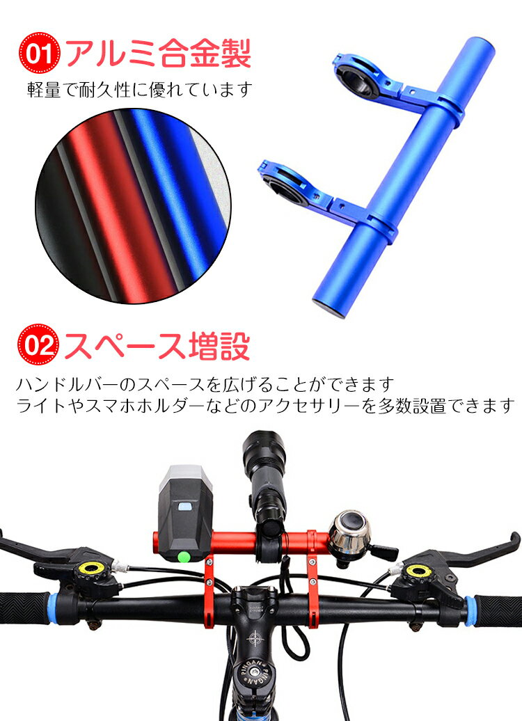 *全品5%OFFクーポン発行中* 【365日保証】 自転車 ハンドル 延長バー エクステンダーバー 拡張 バー ライトマウント用バー アクセサリ サイクリング アウトドア od352通販格安セール情報 楽天 通販