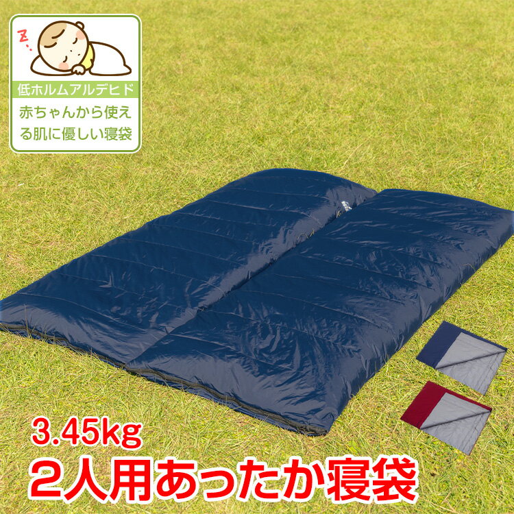 寝袋 シュラフ 2人用 暖か 冬用 洗える コンパクト フェザー ファミリー 車中泊 封筒型 冬用 3.45kg キャンプ 防寒 …